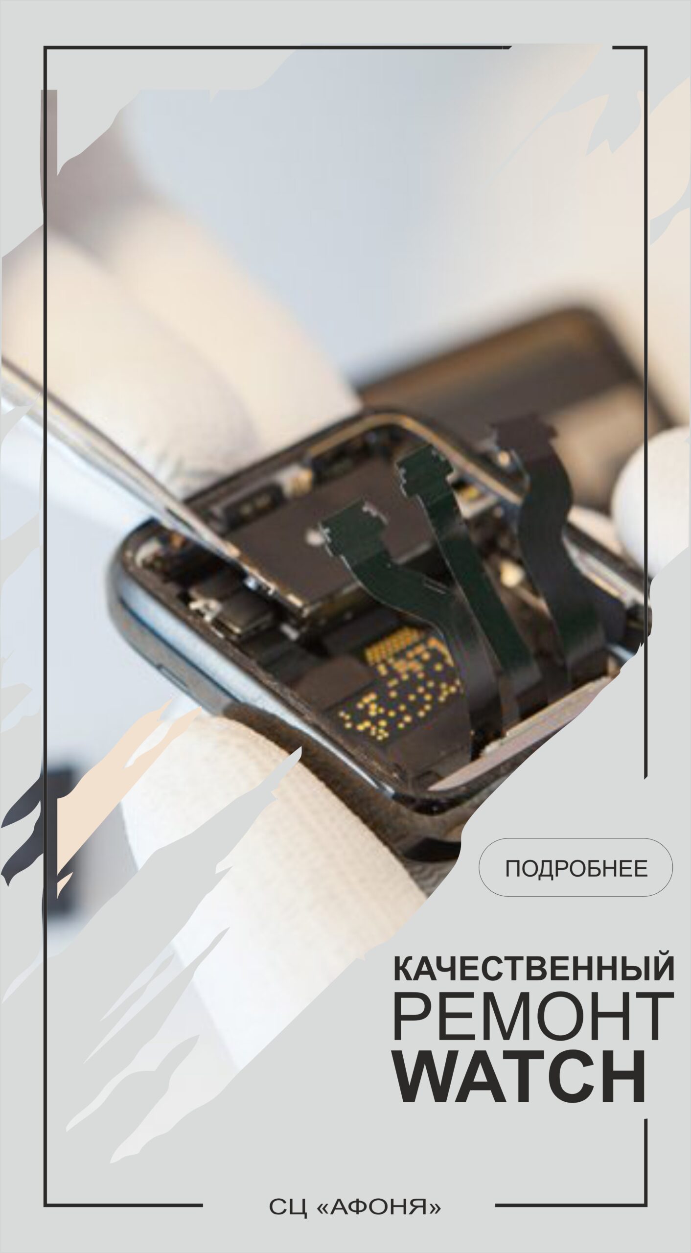 Ремонт Apple Watch в Томске